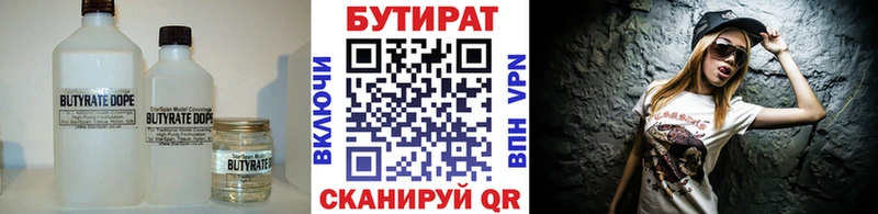 БУТИРАТ Butirat  сколько стоит  Астрахань 